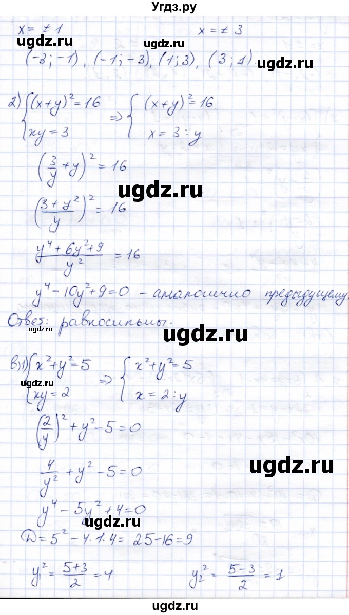 ГДЗ (Решебник) по алгебре 9 класс Солтан Г.Н. / упражнение / 86(продолжение 2)