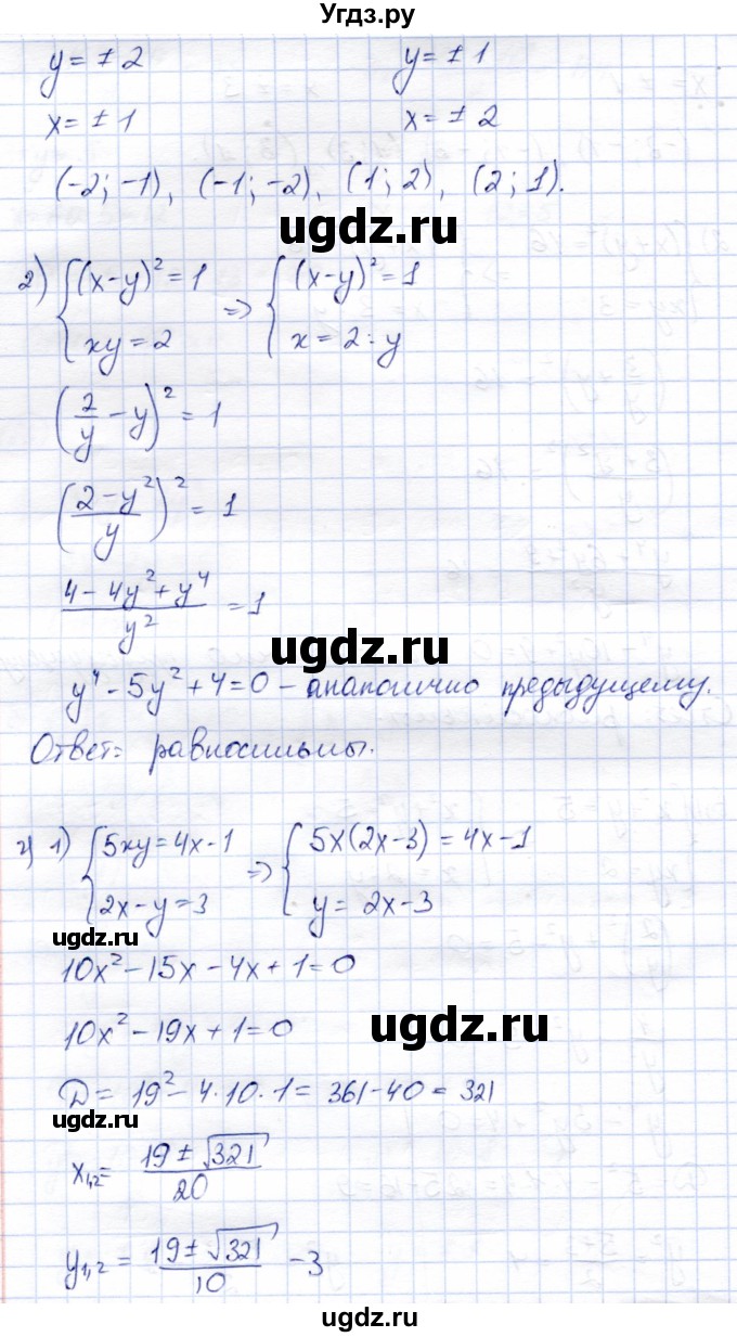 ГДЗ (Решебник) по алгебре 9 класс Солтан Г.Н. / упражнение / 86(продолжение 3)