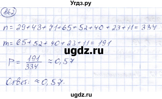ГДЗ (Решебник) по алгебре 9 класс Солтан Г.Н. / упражнение / 862