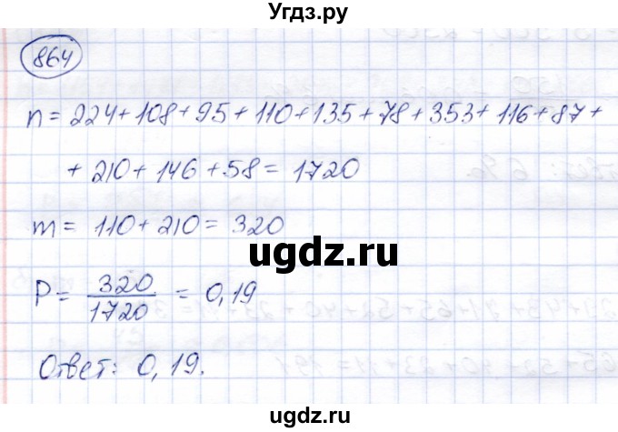 ГДЗ (Решебник) по алгебре 9 класс Солтан Г.Н. / упражнение / 864