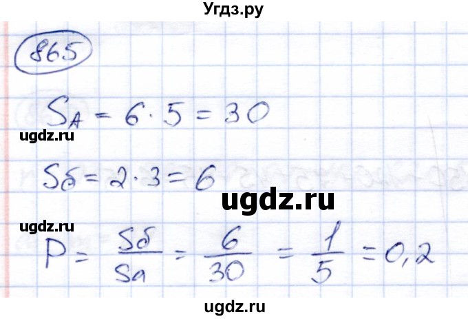 ГДЗ (Решебник) по алгебре 9 класс Солтан Г.Н. / упражнение / 865