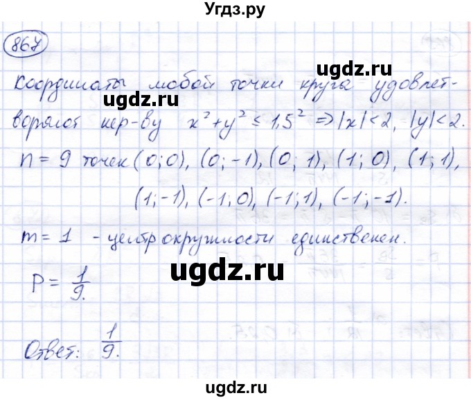 ГДЗ (Решебник) по алгебре 9 класс Солтан Г.Н. / упражнение / 867