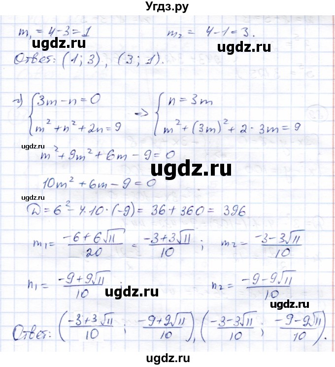 ГДЗ (Решебник) по алгебре 9 класс Солтан Г.Н. / упражнение / 87(продолжение 3)