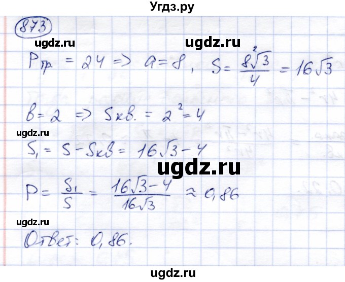 ГДЗ (Решебник) по алгебре 9 класс Солтан Г.Н. / упражнение / 873