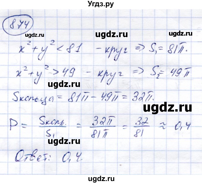 ГДЗ (Решебник) по алгебре 9 класс Солтан Г.Н. / упражнение / 874