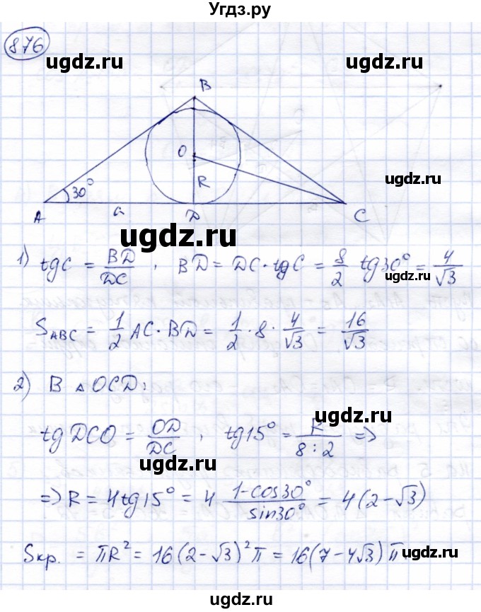 ГДЗ (Решебник) по алгебре 9 класс Солтан Г.Н. / упражнение / 876