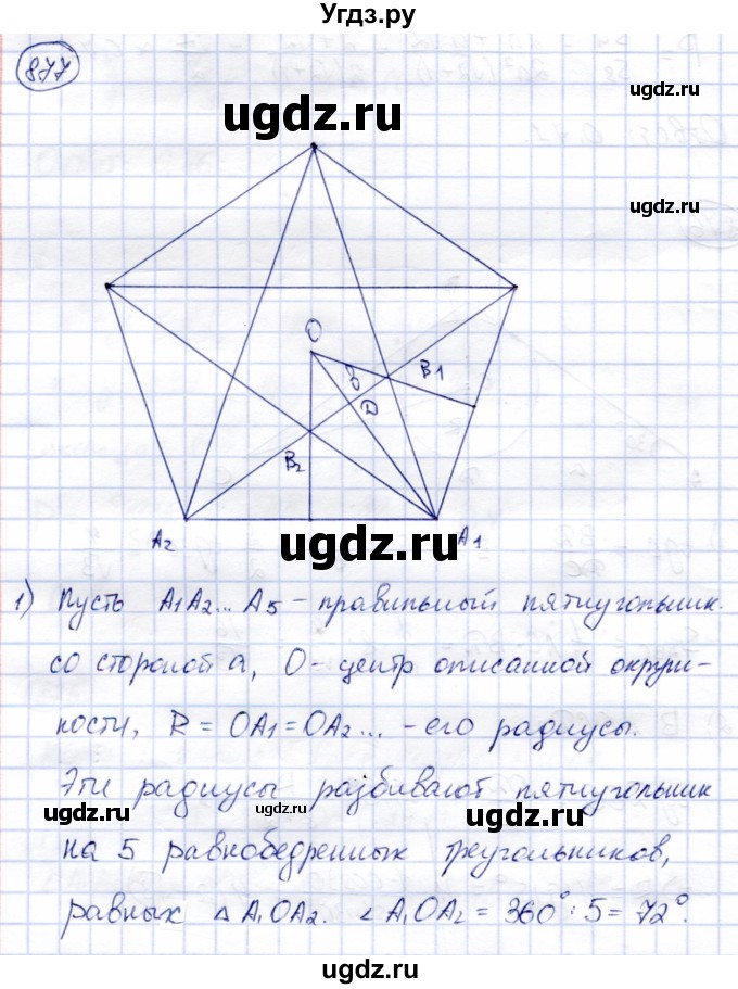 ГДЗ (Решебник) по алгебре 9 класс Солтан Г.Н. / упражнение / 877