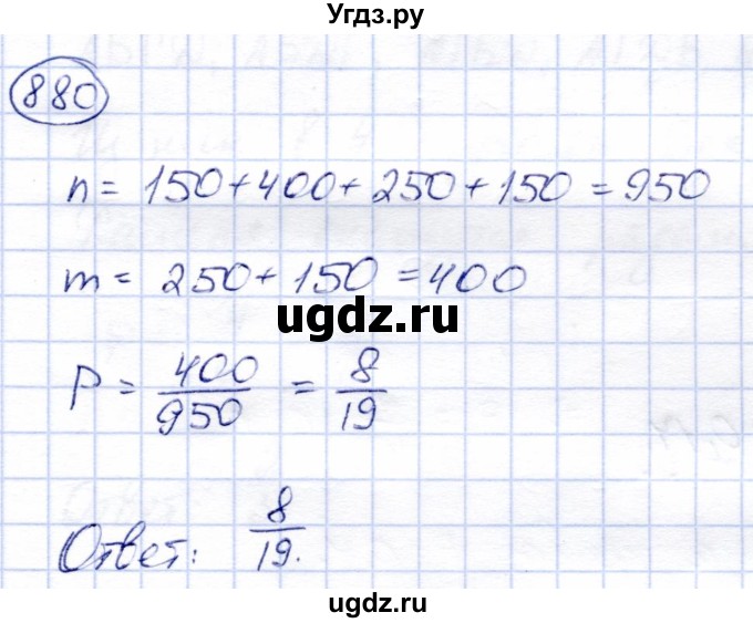 ГДЗ (Решебник) по алгебре 9 класс Солтан Г.Н. / упражнение / 880