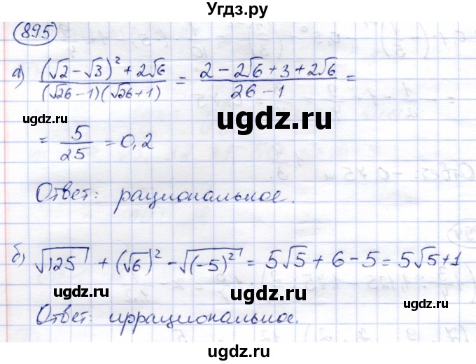 ГДЗ (Решебник) по алгебре 9 класс Солтан Г.Н. / упражнение / 895