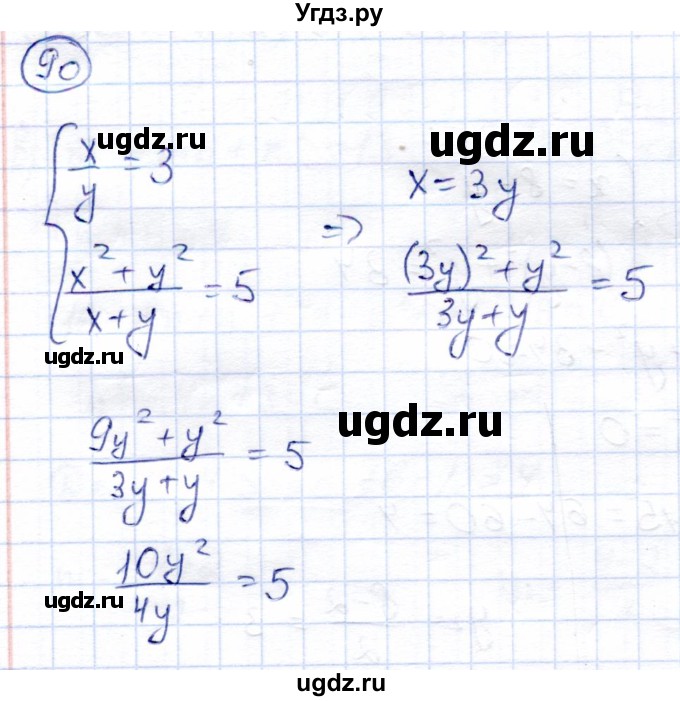ГДЗ (Решебник) по алгебре 9 класс Солтан Г.Н. / упражнение / 90