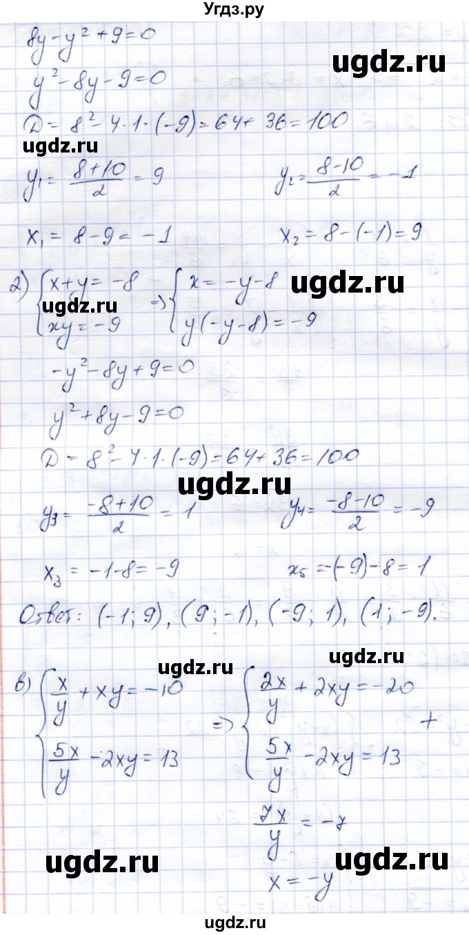 ГДЗ (Решебник) по алгебре 9 класс Солтан Г.Н. / упражнение / 91(продолжение 2)