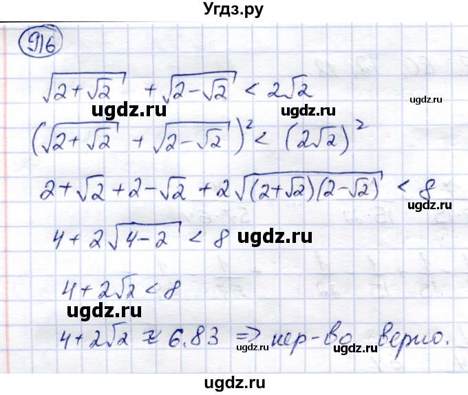ГДЗ (Решебник) по алгебре 9 класс Солтан Г.Н. / упражнение / 916