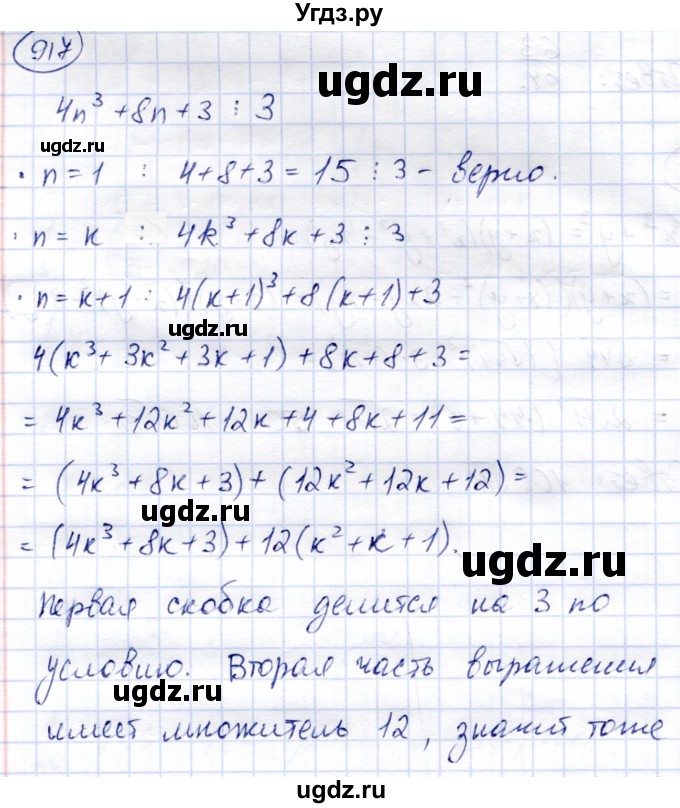 ГДЗ (Решебник) по алгебре 9 класс Солтан Г.Н. / упражнение / 917