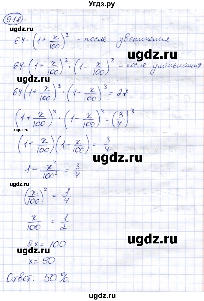 ГДЗ (Решебник) по алгебре 9 класс Солтан Г.Н. / упражнение / 918