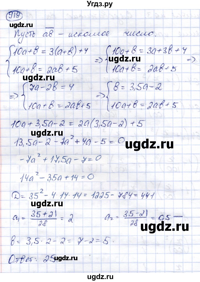 ГДЗ (Решебник) по алгебре 9 класс Солтан Г.Н. / упражнение / 919