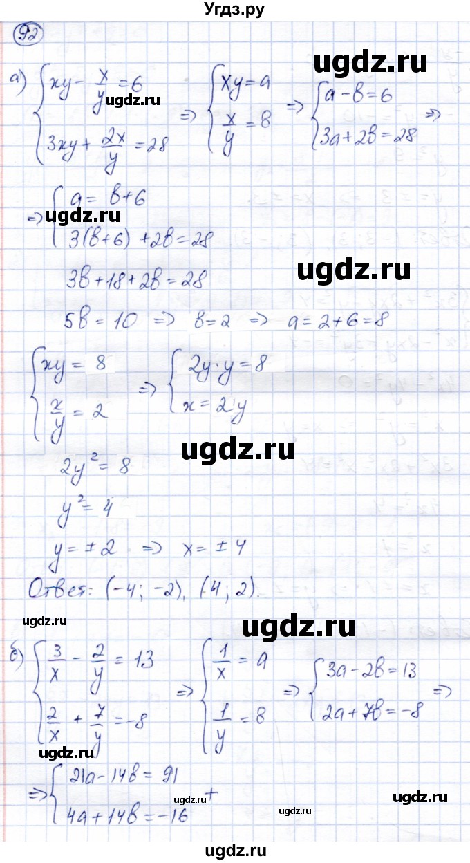 ГДЗ (Решебник) по алгебре 9 класс Солтан Г.Н. / упражнение / 92