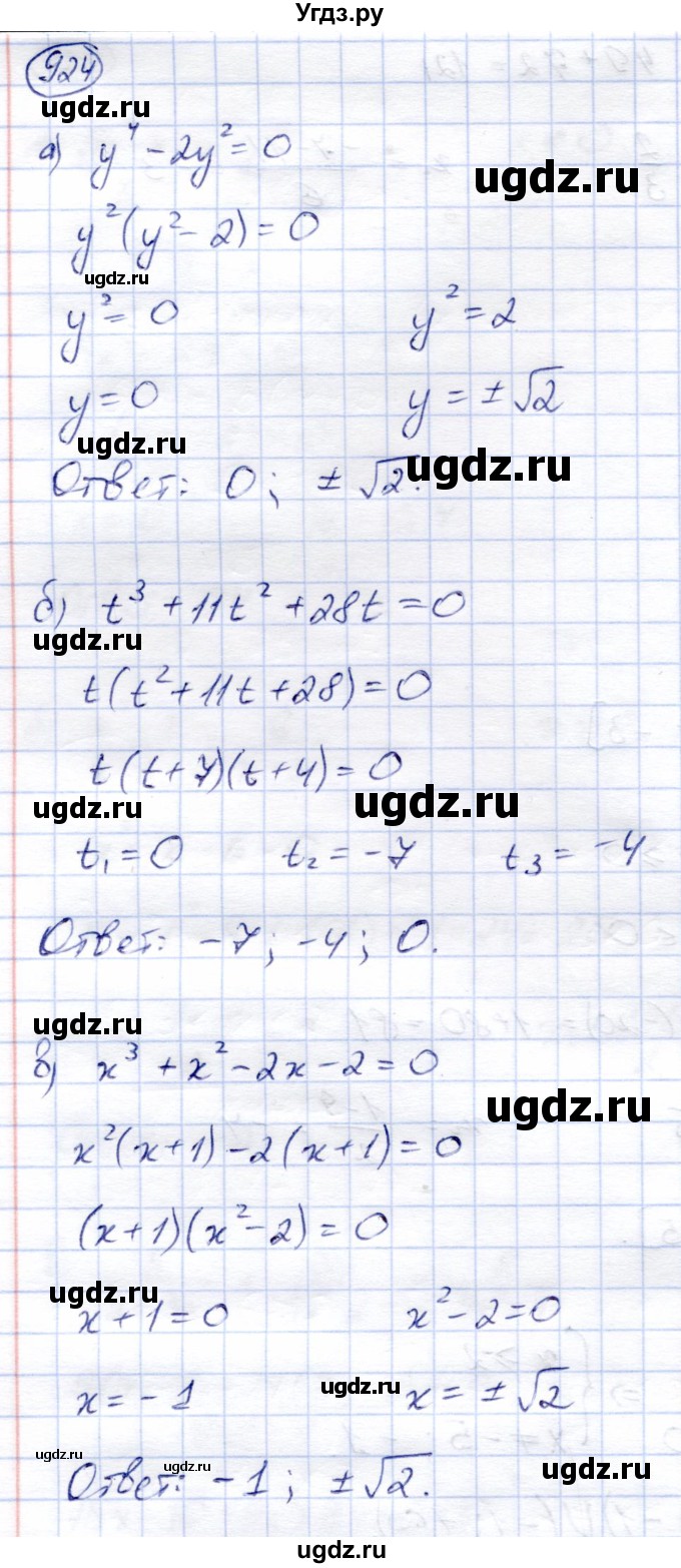 ГДЗ (Решебник) по алгебре 9 класс Солтан Г.Н. / упражнение / 924