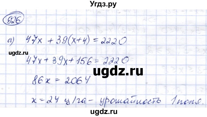 ГДЗ (Решебник) по алгебре 9 класс Солтан Г.Н. / упражнение / 926