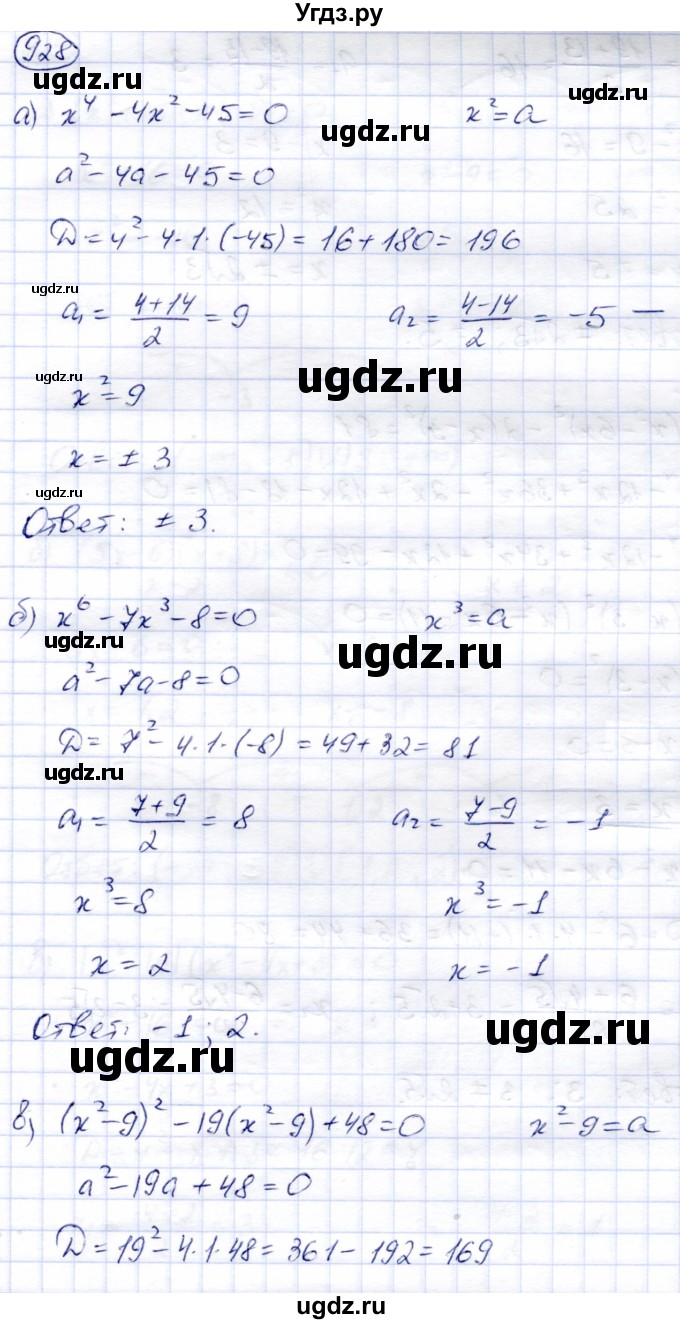 ГДЗ (Решебник) по алгебре 9 класс Солтан Г.Н. / упражнение / 928