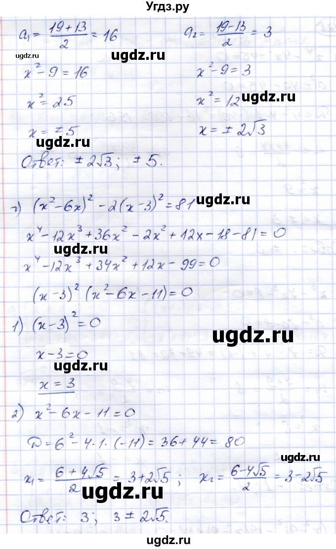 ГДЗ (Решебник) по алгебре 9 класс Солтан Г.Н. / упражнение / 928(продолжение 2)