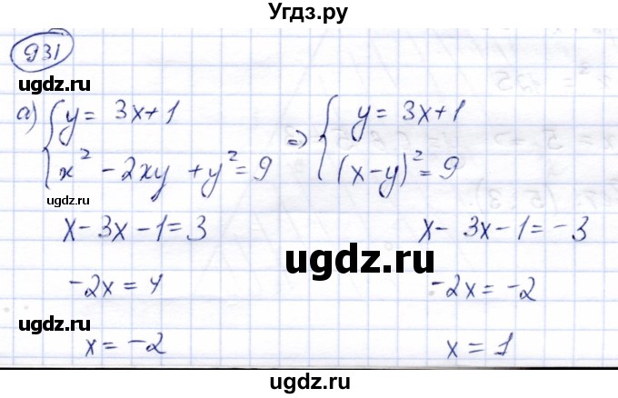 ГДЗ (Решебник) по алгебре 9 класс Солтан Г.Н. / упражнение / 931