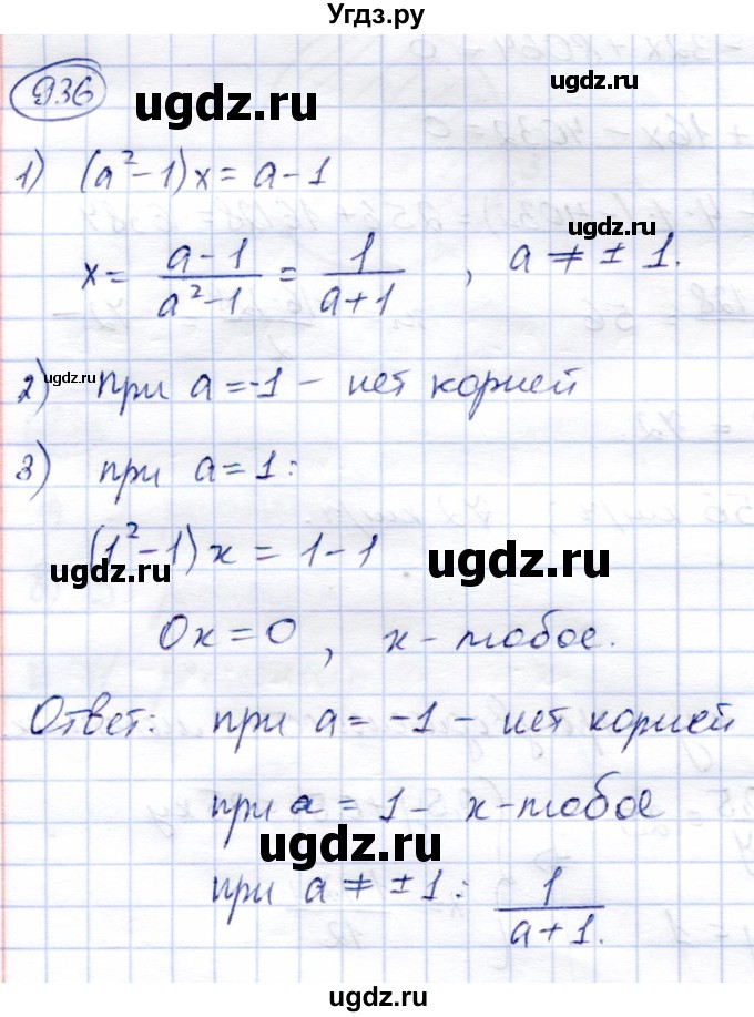 ГДЗ (Решебник) по алгебре 9 класс Солтан Г.Н. / упражнение / 936