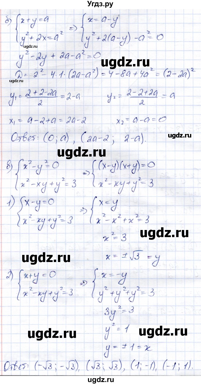 ГДЗ (Решебник) по алгебре 9 класс Солтан Г.Н. / упражнение / 94(продолжение 2)