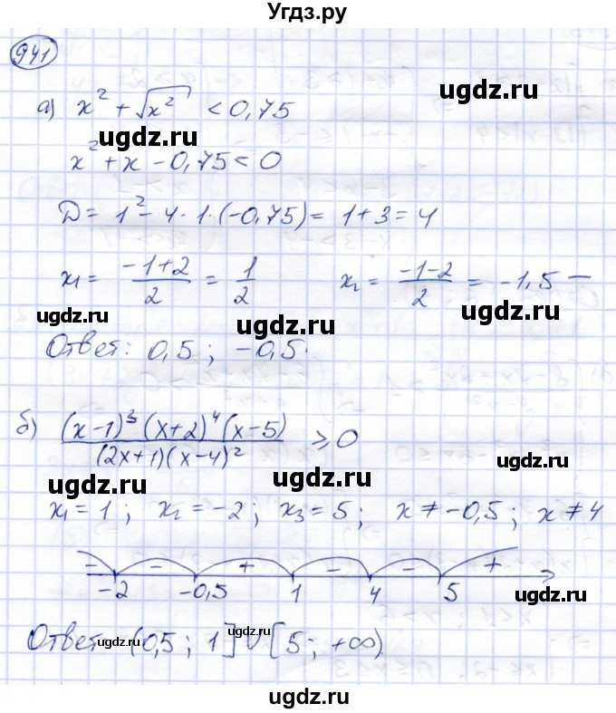 ГДЗ (Решебник) по алгебре 9 класс Солтан Г.Н. / упражнение / 941