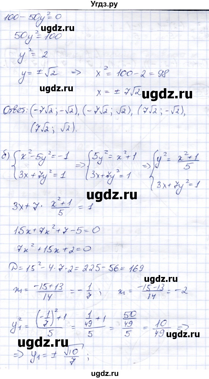 ГДЗ (Решебник) по алгебре 9 класс Солтан Г.Н. / упражнение / 944(продолжение 2)