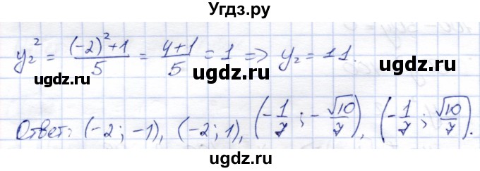 ГДЗ (Решебник) по алгебре 9 класс Солтан Г.Н. / упражнение / 944(продолжение 3)