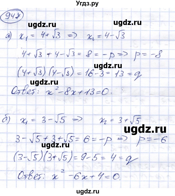 ГДЗ (Решебник) по алгебре 9 класс Солтан Г.Н. / упражнение / 947