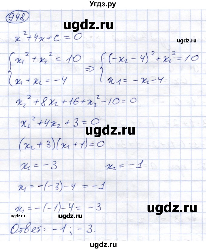 ГДЗ (Решебник) по алгебре 9 класс Солтан Г.Н. / упражнение / 948
