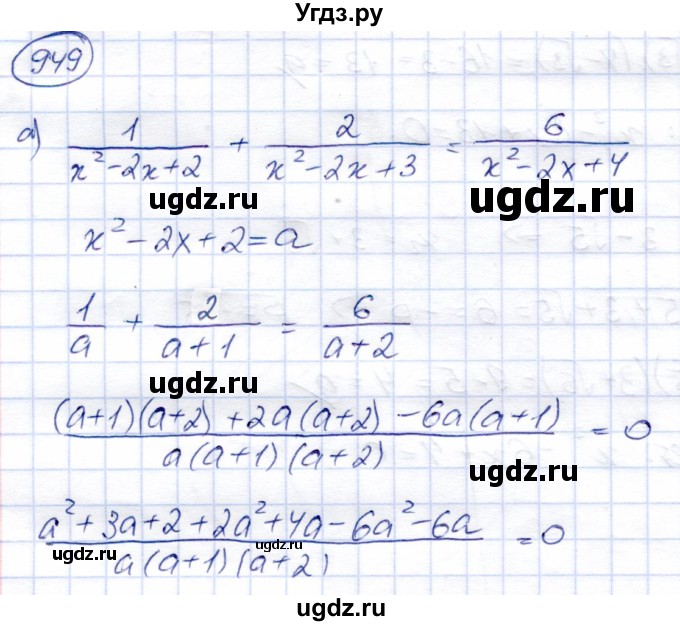 ГДЗ (Решебник) по алгебре 9 класс Солтан Г.Н. / упражнение / 949