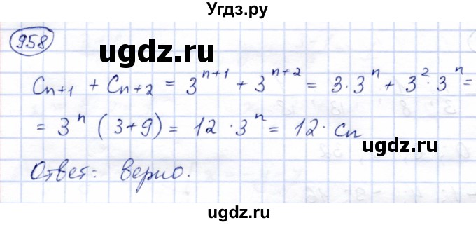 ГДЗ (Решебник) по алгебре 9 класс Солтан Г.Н. / упражнение / 958