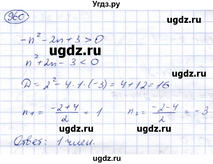 ГДЗ (Решебник) по алгебре 9 класс Солтан Г.Н. / упражнение / 960