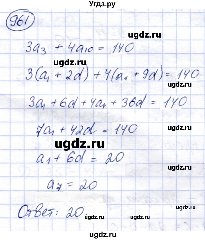 ГДЗ (Решебник) по алгебре 9 класс Солтан Г.Н. / упражнение / 961