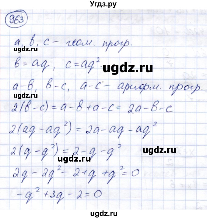 ГДЗ (Решебник) по алгебре 9 класс Солтан Г.Н. / упражнение / 963