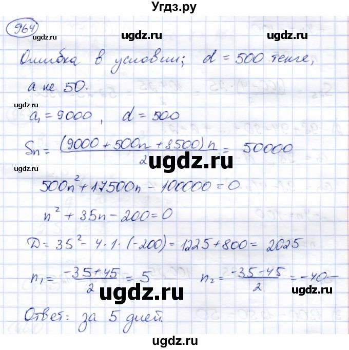 ГДЗ (Решебник) по алгебре 9 класс Солтан Г.Н. / упражнение / 964
