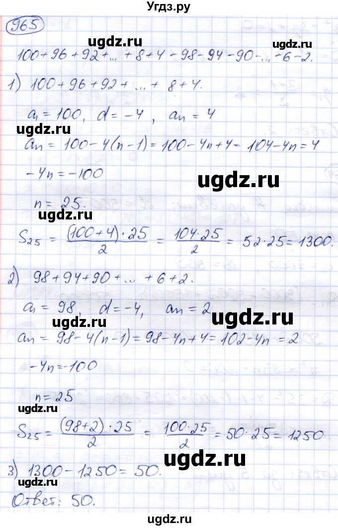 ГДЗ (Решебник) по алгебре 9 класс Солтан Г.Н. / упражнение / 965