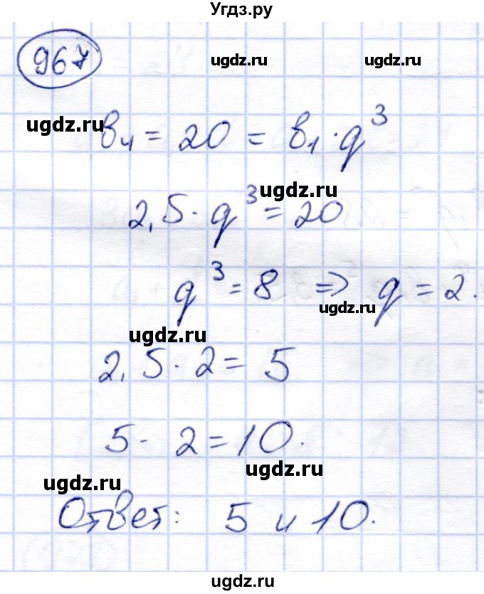 ГДЗ (Решебник) по алгебре 9 класс Солтан Г.Н. / упражнение / 967