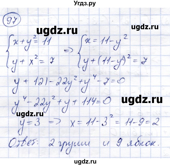 ГДЗ (Решебник) по алгебре 9 класс Солтан Г.Н. / упражнение / 97