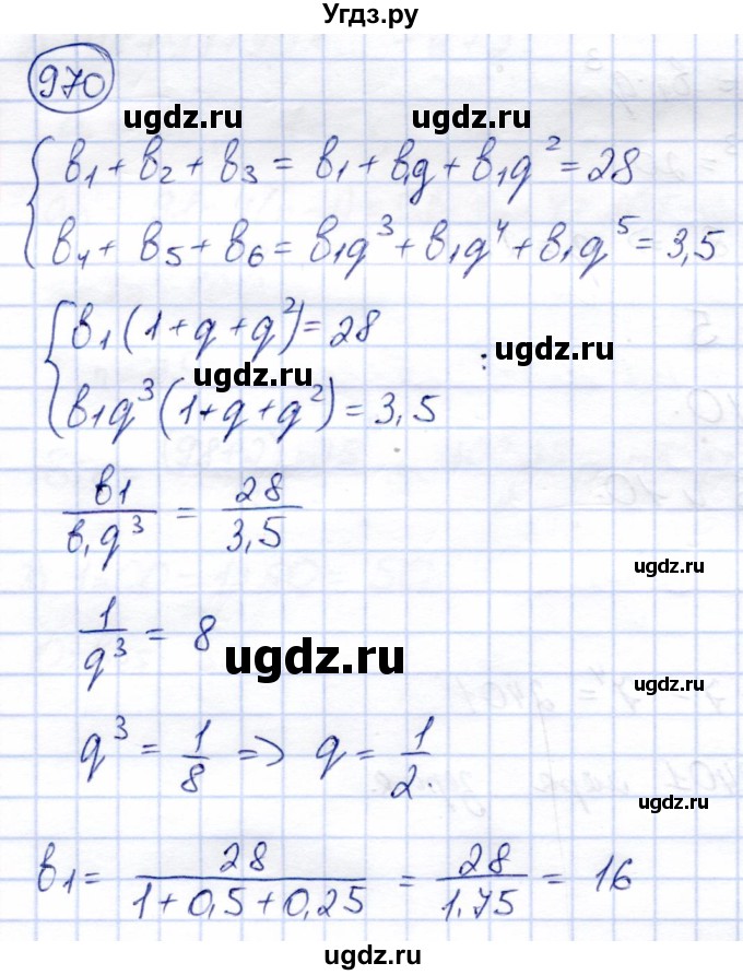 ГДЗ (Решебник) по алгебре 9 класс Солтан Г.Н. / упражнение / 970