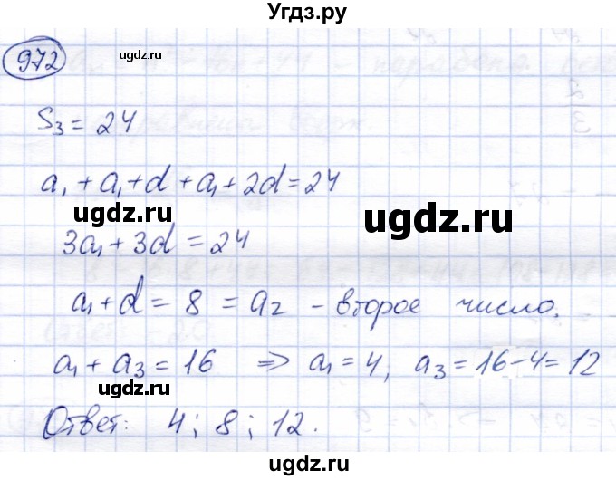 ГДЗ (Решебник) по алгебре 9 класс Солтан Г.Н. / упражнение / 972