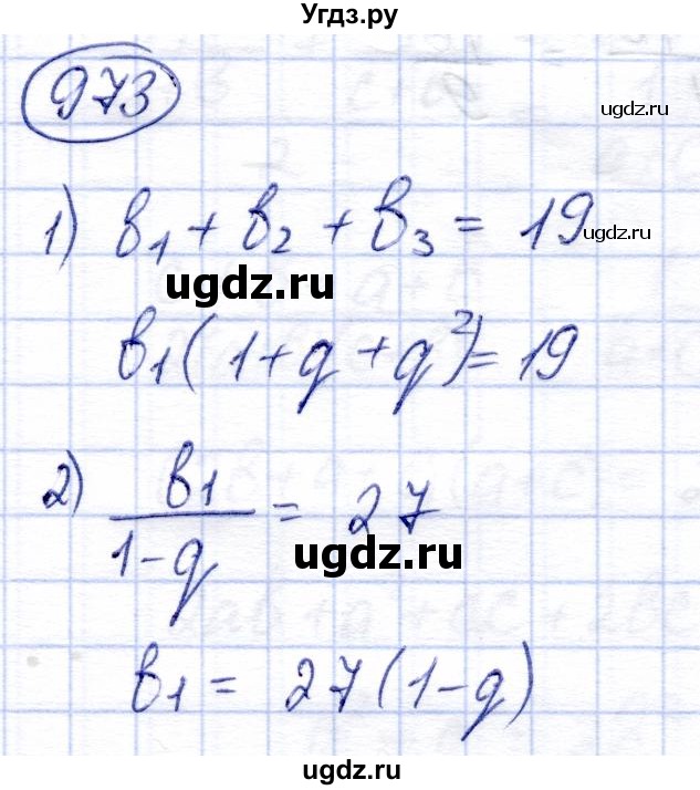 ГДЗ (Решебник) по алгебре 9 класс Солтан Г.Н. / упражнение / 973