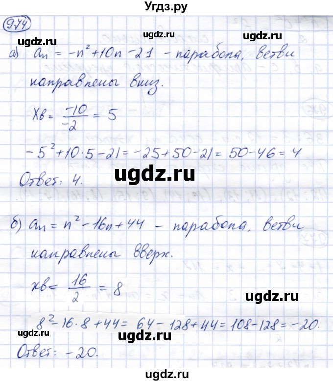 ГДЗ (Решебник) по алгебре 9 класс Солтан Г.Н. / упражнение / 974