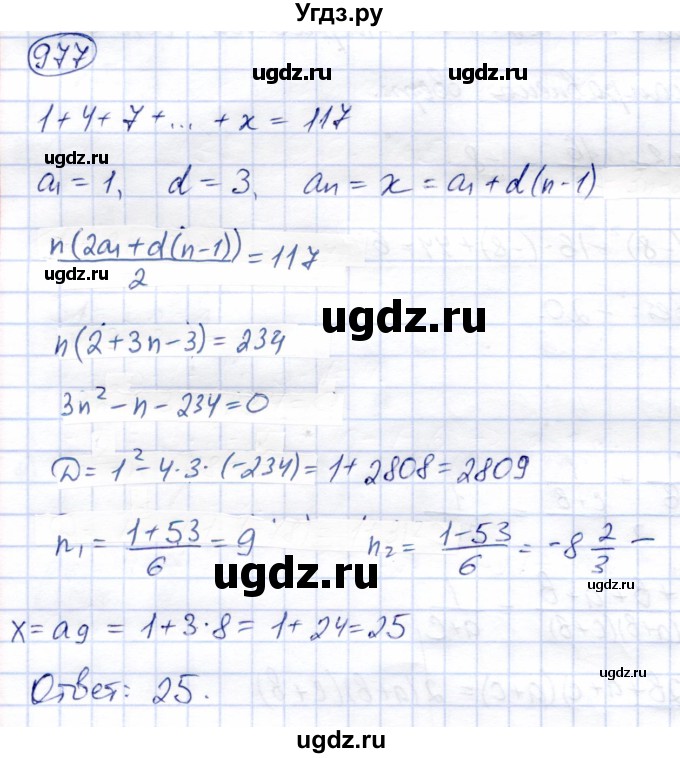 ГДЗ (Решебник) по алгебре 9 класс Солтан Г.Н. / упражнение / 977
