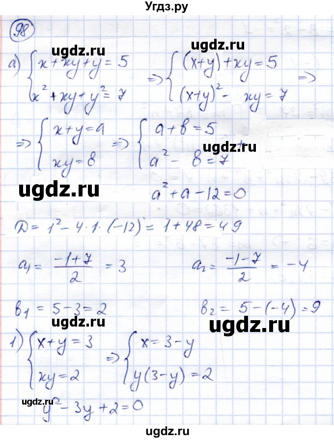 ГДЗ (Решебник) по алгебре 9 класс Солтан Г.Н. / упражнение / 98