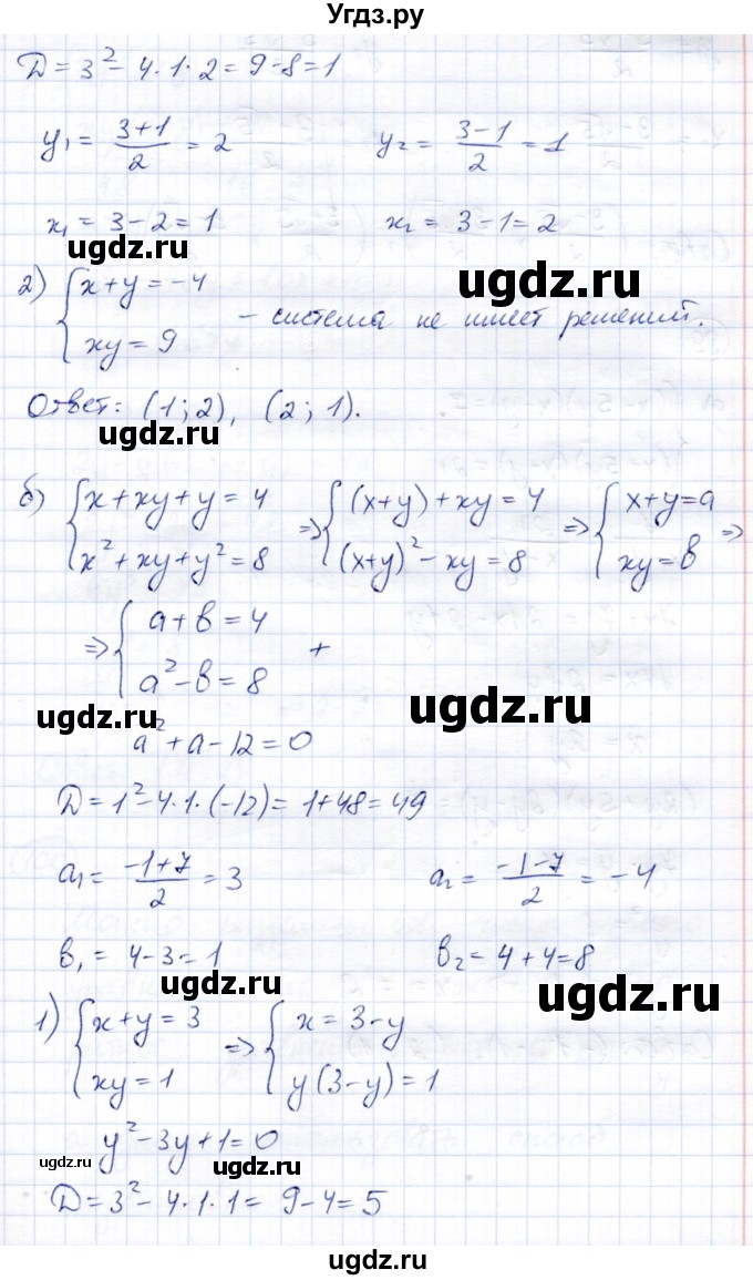 ГДЗ (Решебник) по алгебре 9 класс Солтан Г.Н. / упражнение / 98(продолжение 2)