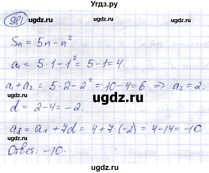 ГДЗ (Решебник) по алгебре 9 класс Солтан Г.Н. / упражнение / 981
