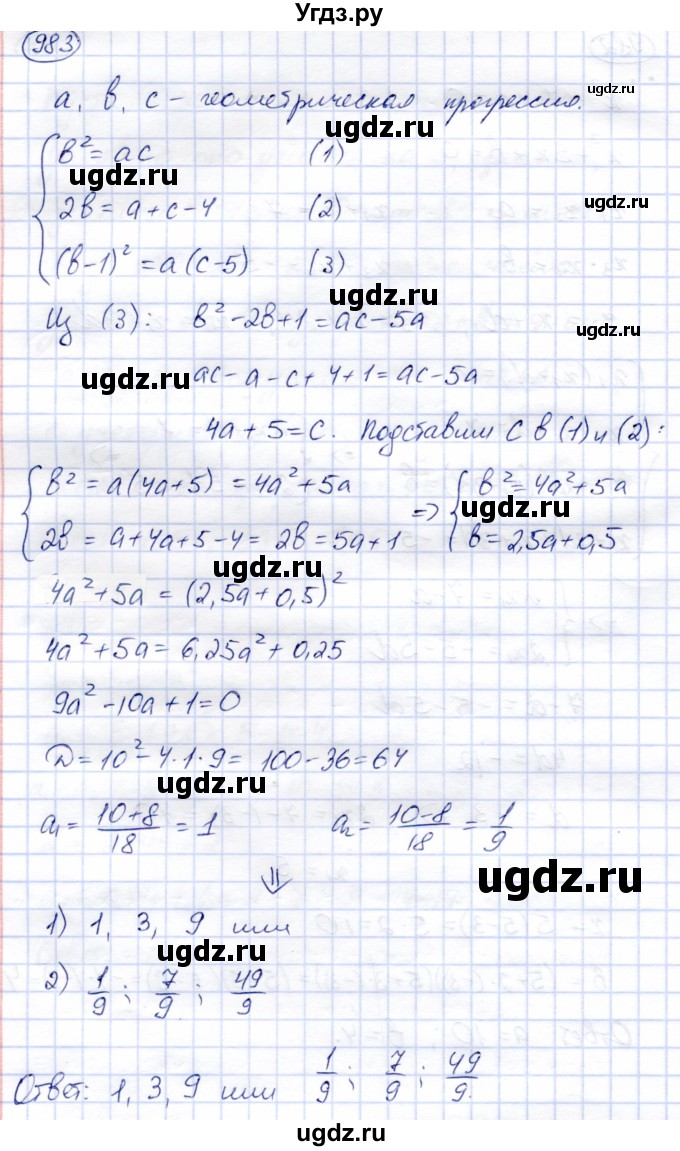 ГДЗ (Решебник) по алгебре 9 класс Солтан Г.Н. / упражнение / 983